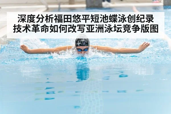 swimmer butterfly stroke