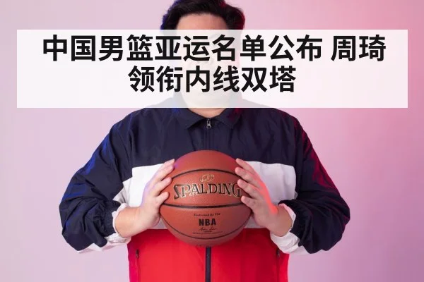 Zhou Qi basketball